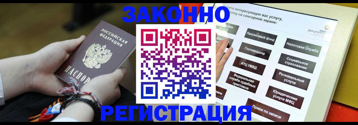 временная прописка в Полярном