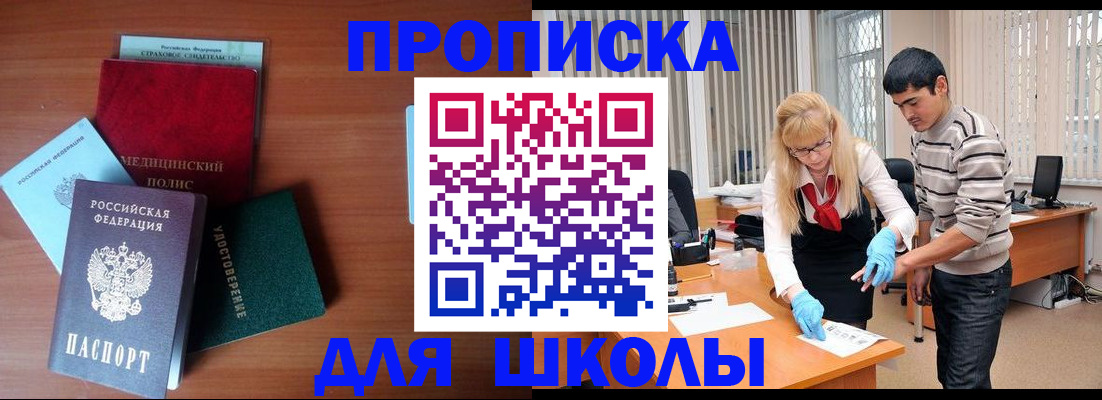 купить прописку в Полярном